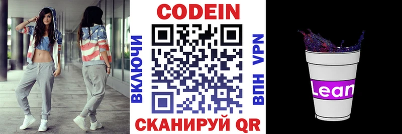 Кодеиновый сироп Lean напиток Lean (лин) гидра tor Черноголовка магазин продажи